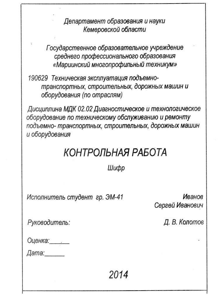 Как оформить титульный лист по контрольной работе образец