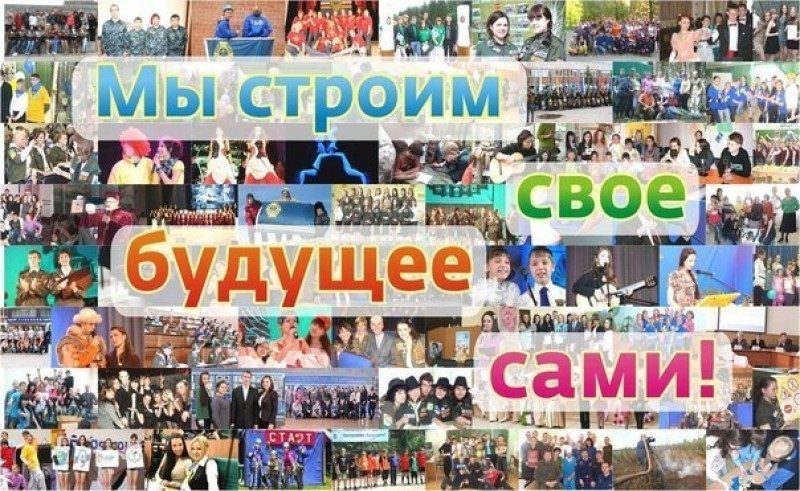 Свое будущее мы строим своими руками 141 Свое будущее мы строим своими руками 55
